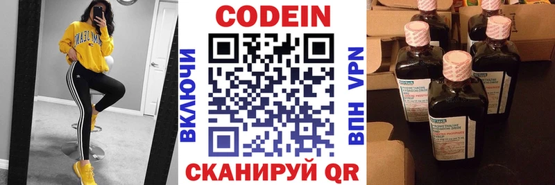 Codein напиток Lean (лин)  MEGA ONION  Урень 